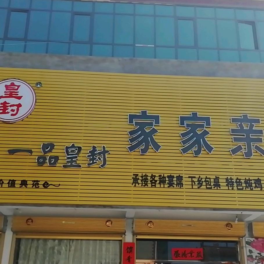 长城炖鸡馆