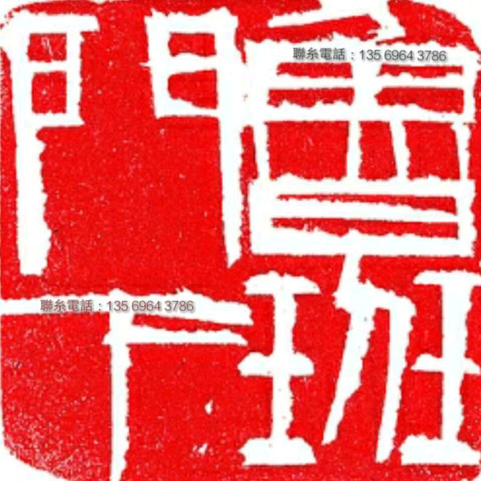 魯班門下
