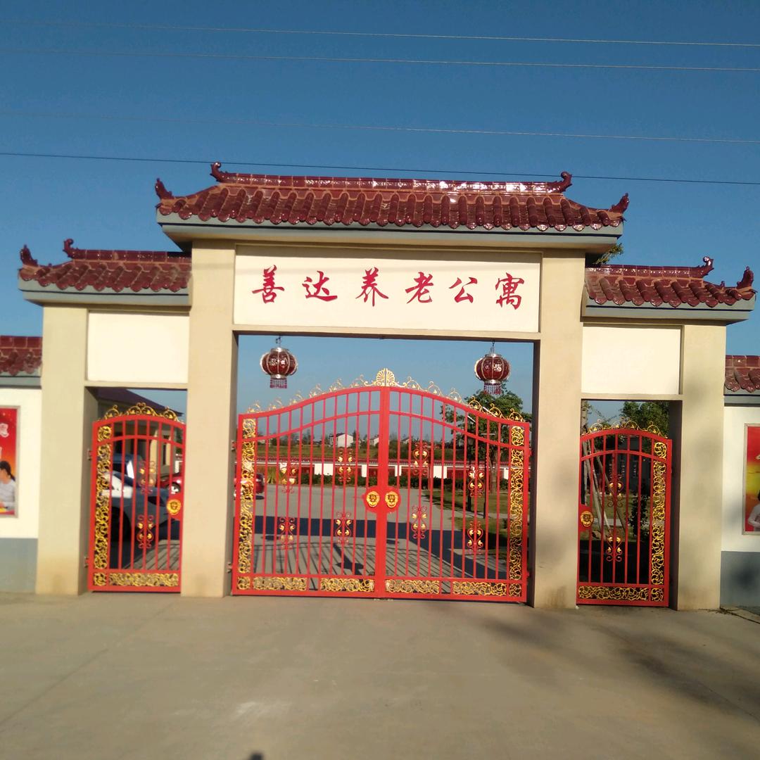 善达养老公寓