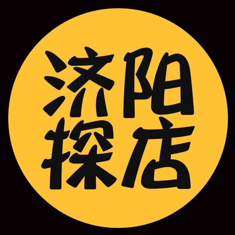 济阳探店