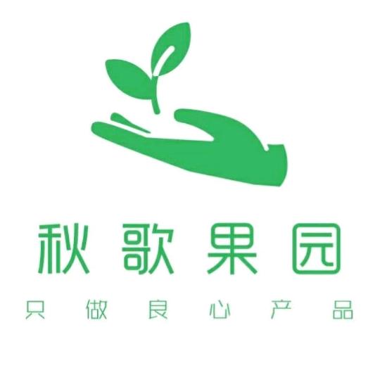 秋歌果园