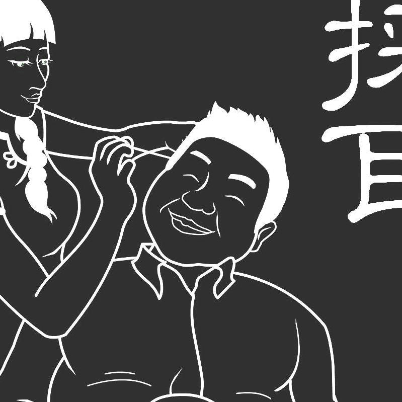专业采耳官方号