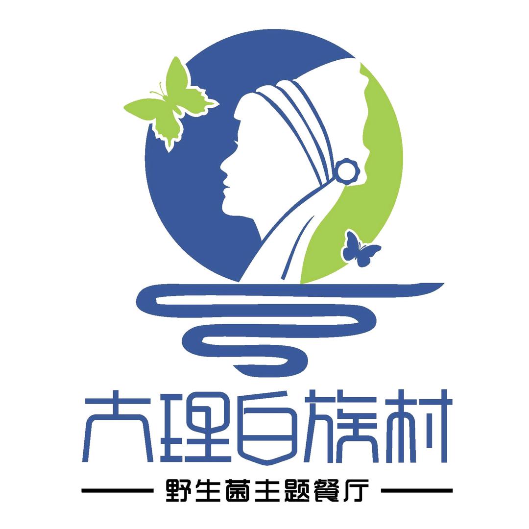 大理白族村·野生菌主题餐厅