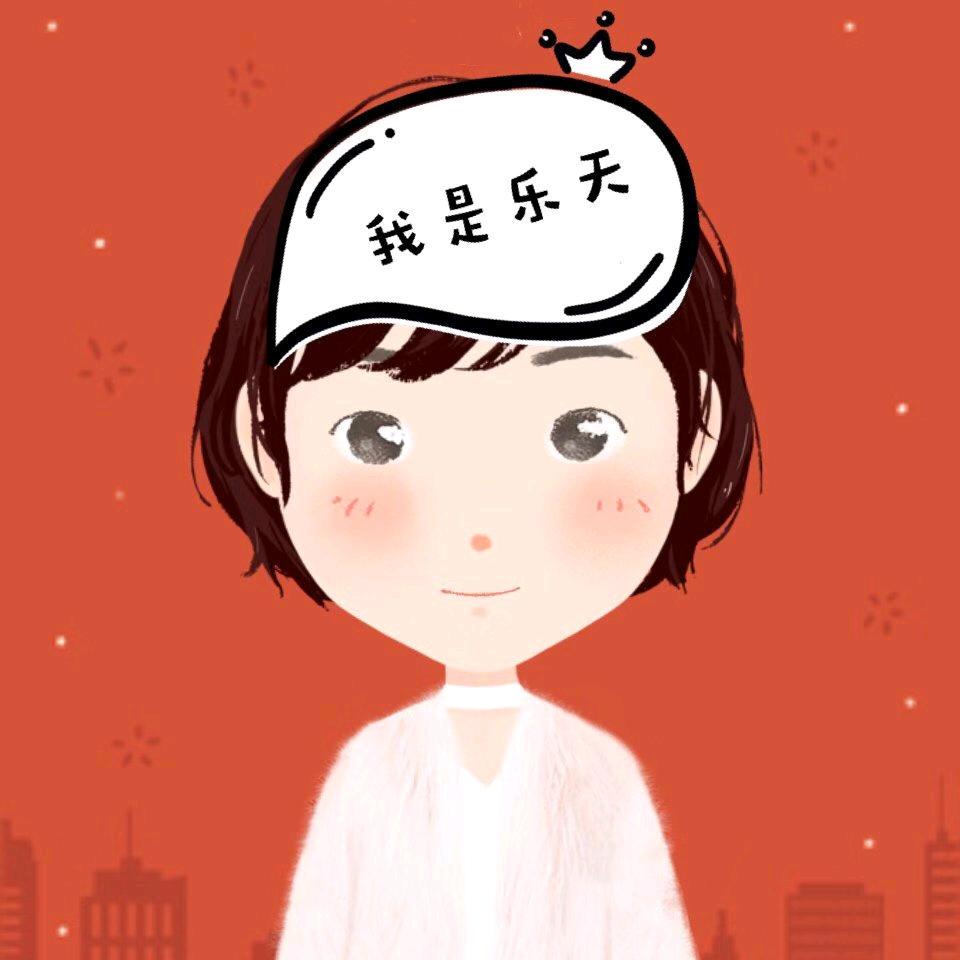乐天