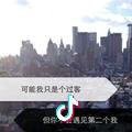 过 客