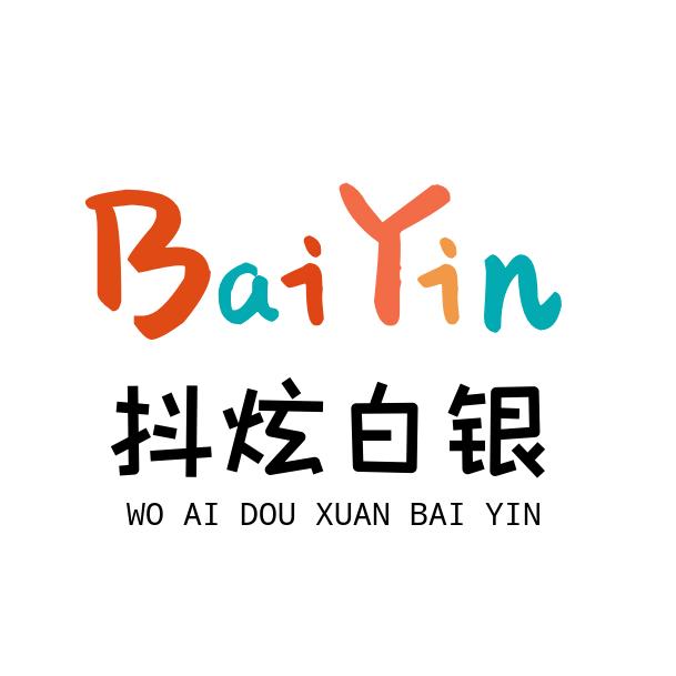 抖炫白银