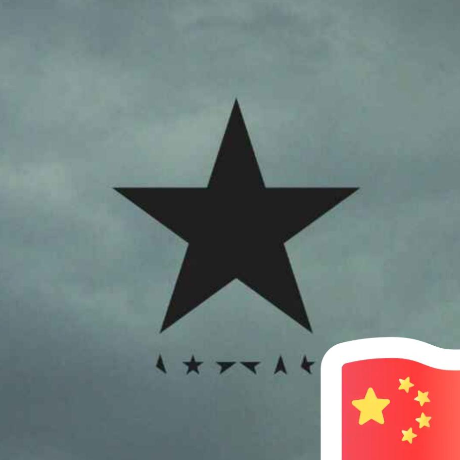 悟