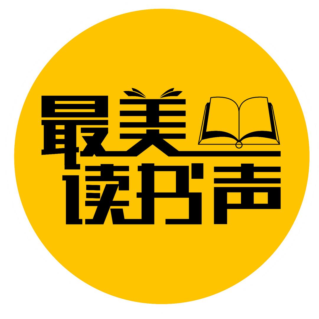 最美读书声