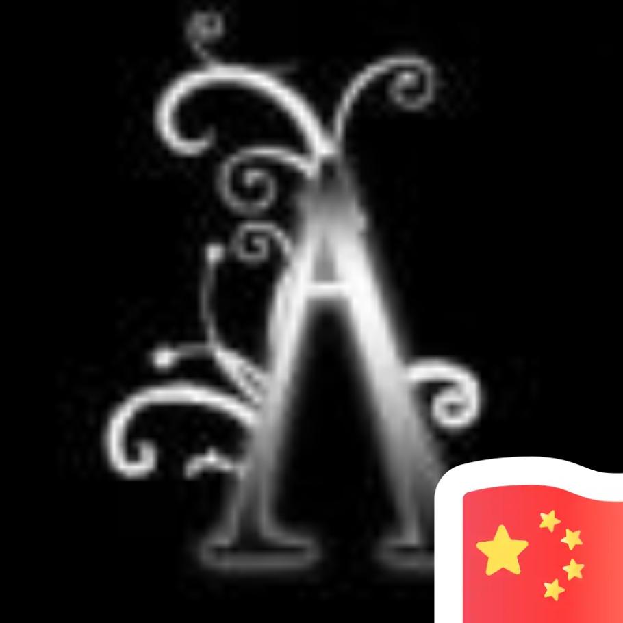 龍十一