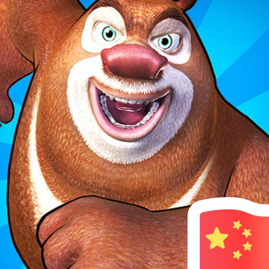 熊大（源祥）（谢绝连赞）