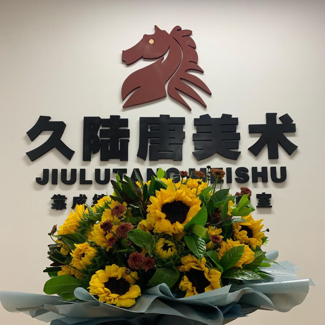 久陆唐画室