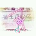 习惯