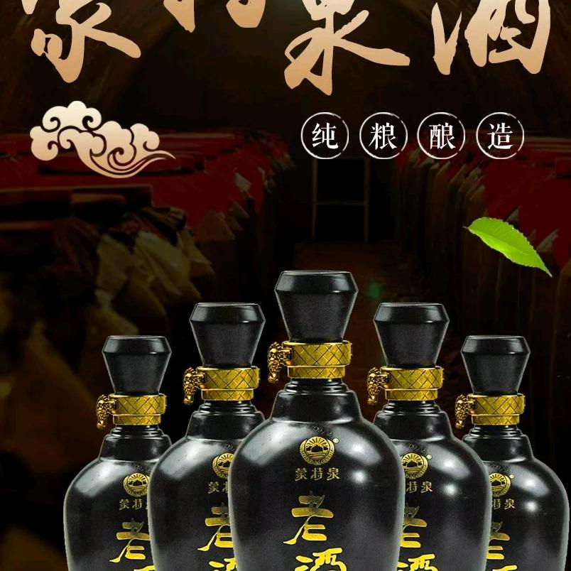 刘海——蒙特泉酒坊
