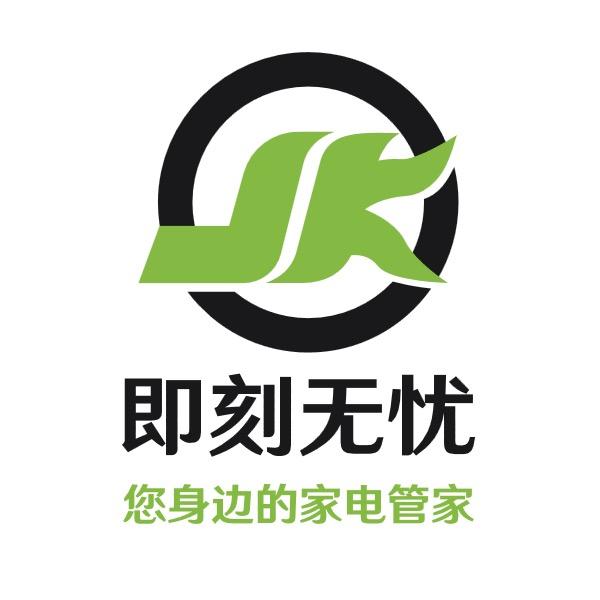 即刻无忧