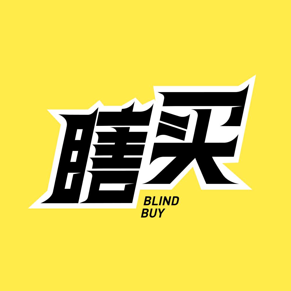 瞎买课代表