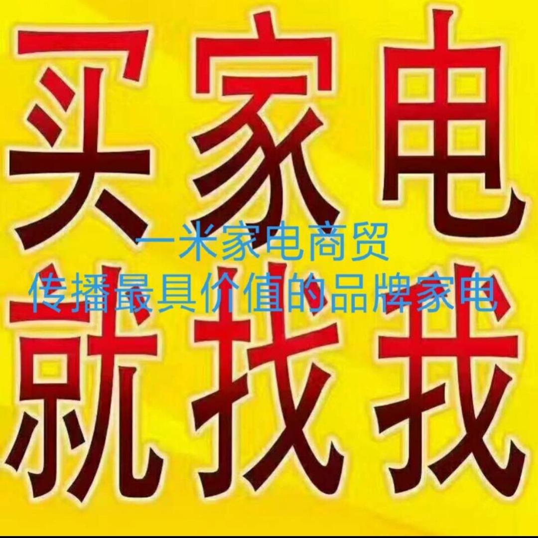 府前家电