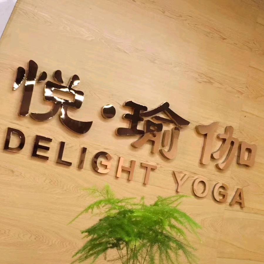 悦瑜伽馆销售