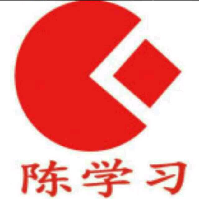 陈学习商贸