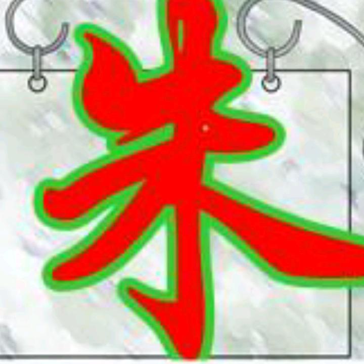 朱家大院