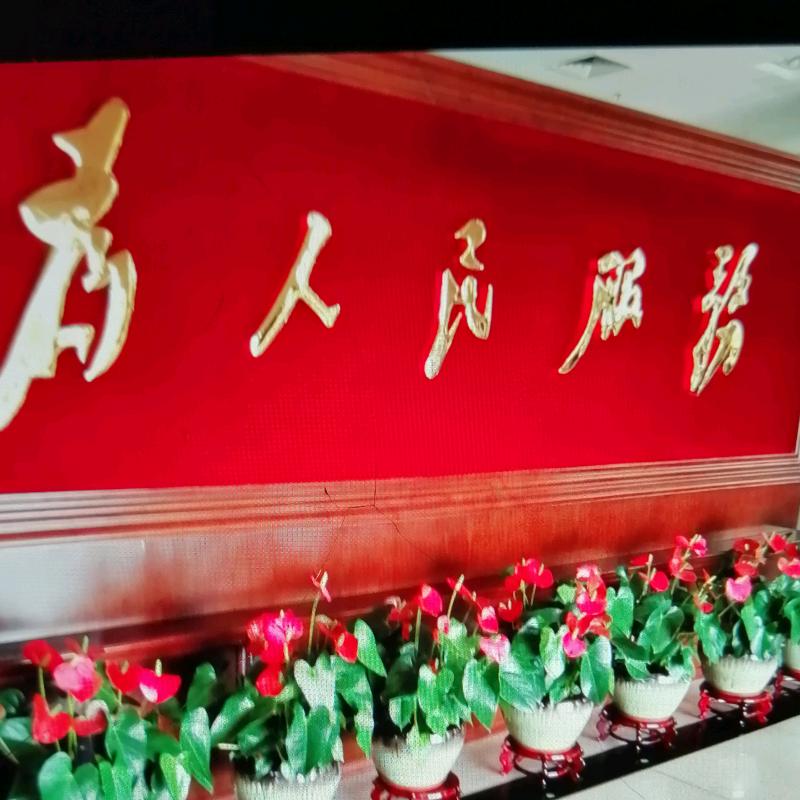 忘记从前