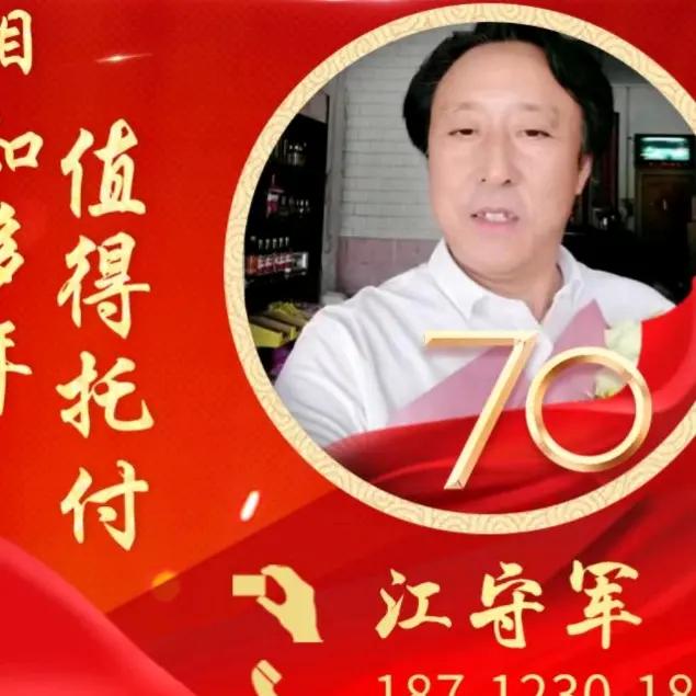 江军