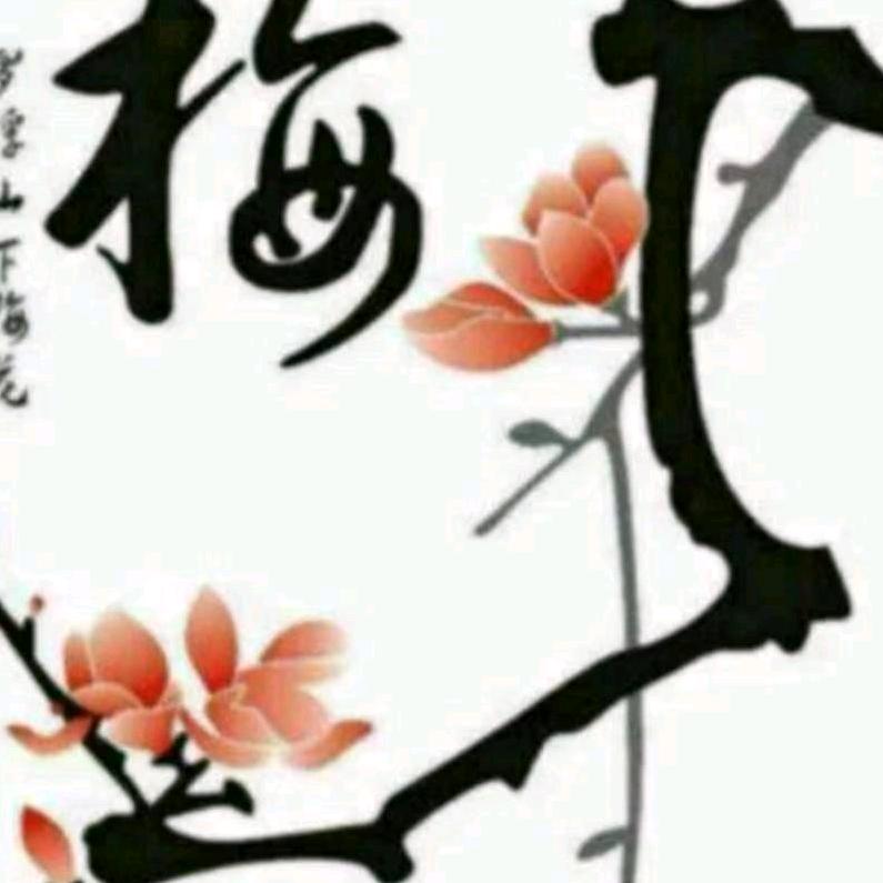 珍情