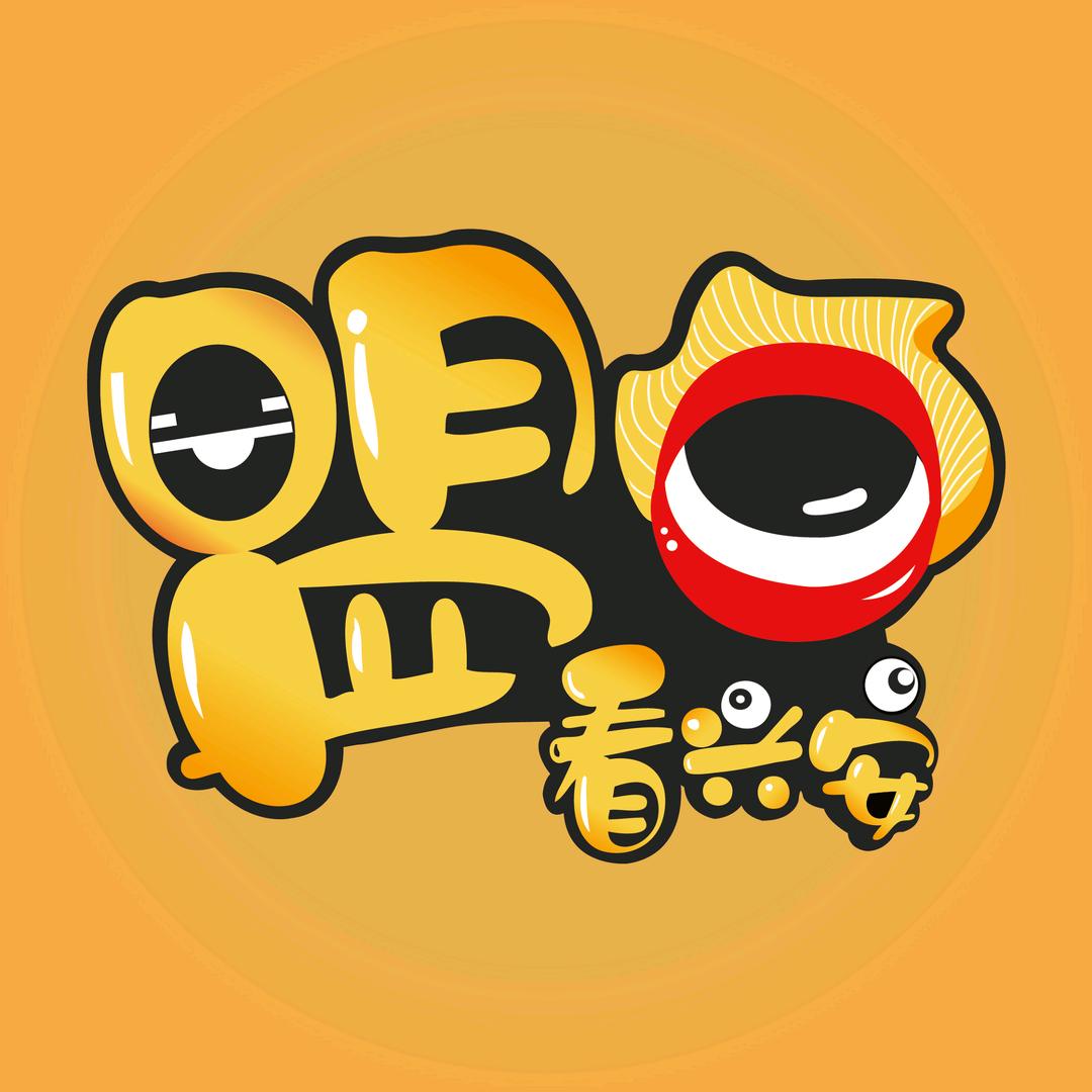 盟眼看兴安