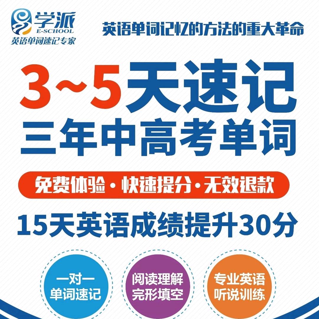 英语单词速记