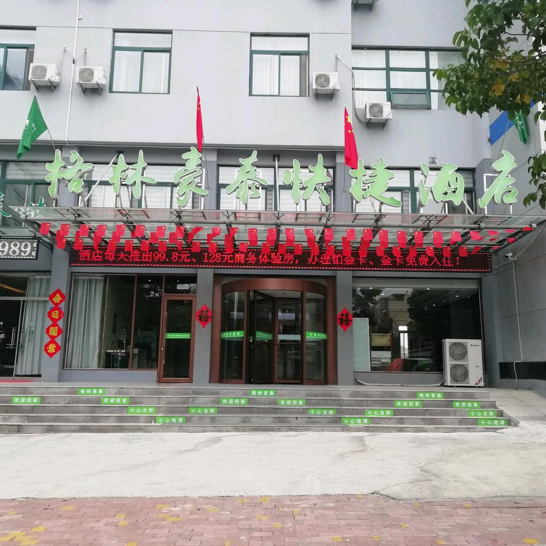 格林豪泰枣庄高铁站店