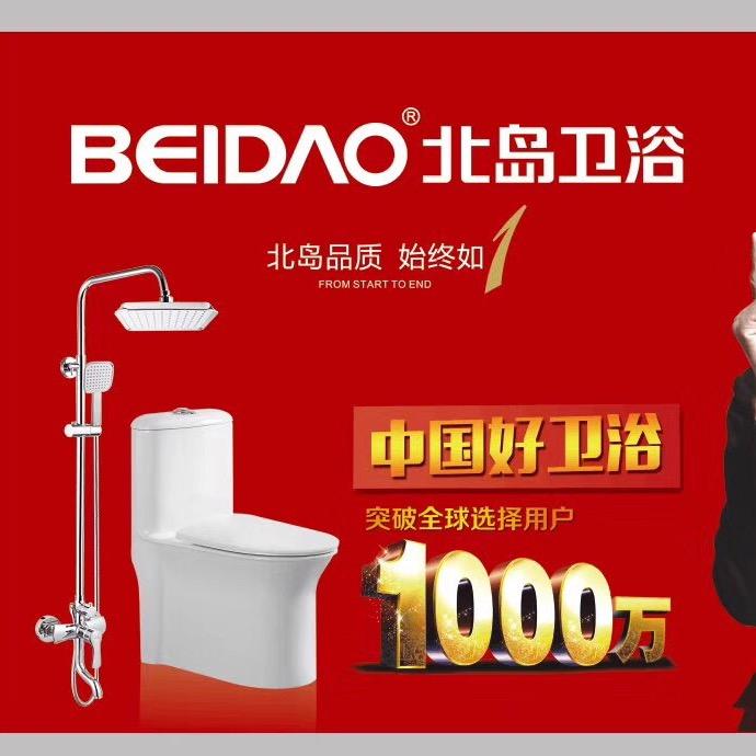 北岛卫浴青岛总代理