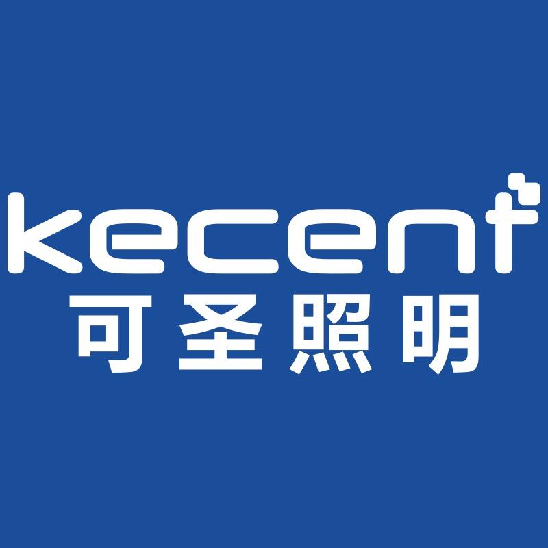 KECENT可圣照明工厂店