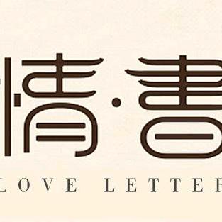 岁月如歌