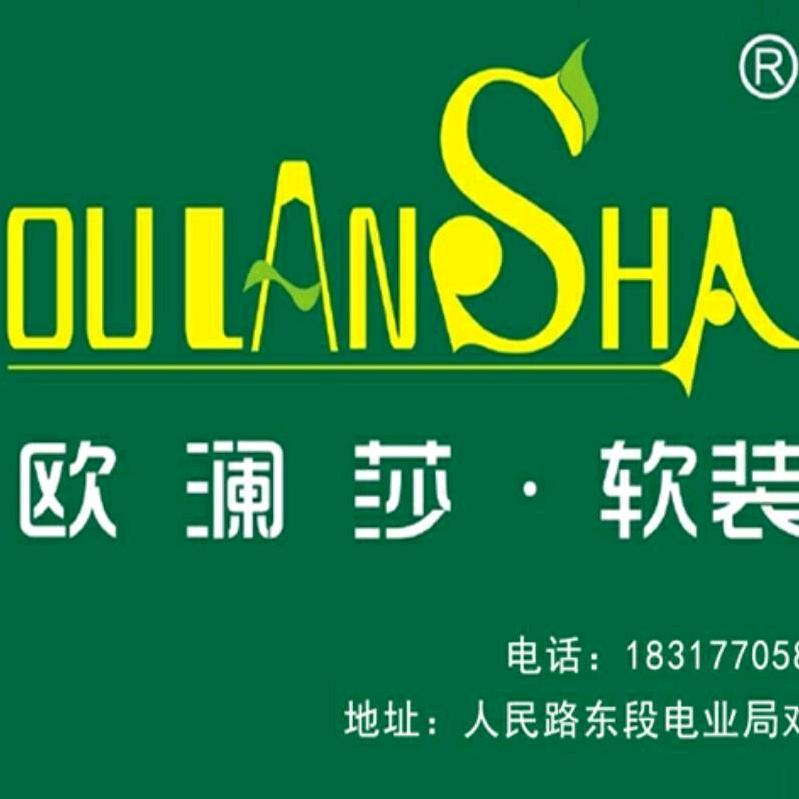 欧澜莎布艺窗帘