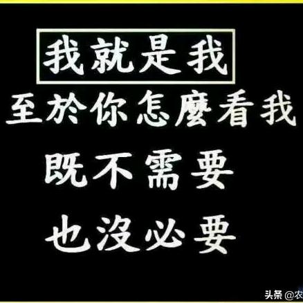 顺其自然……拒聊