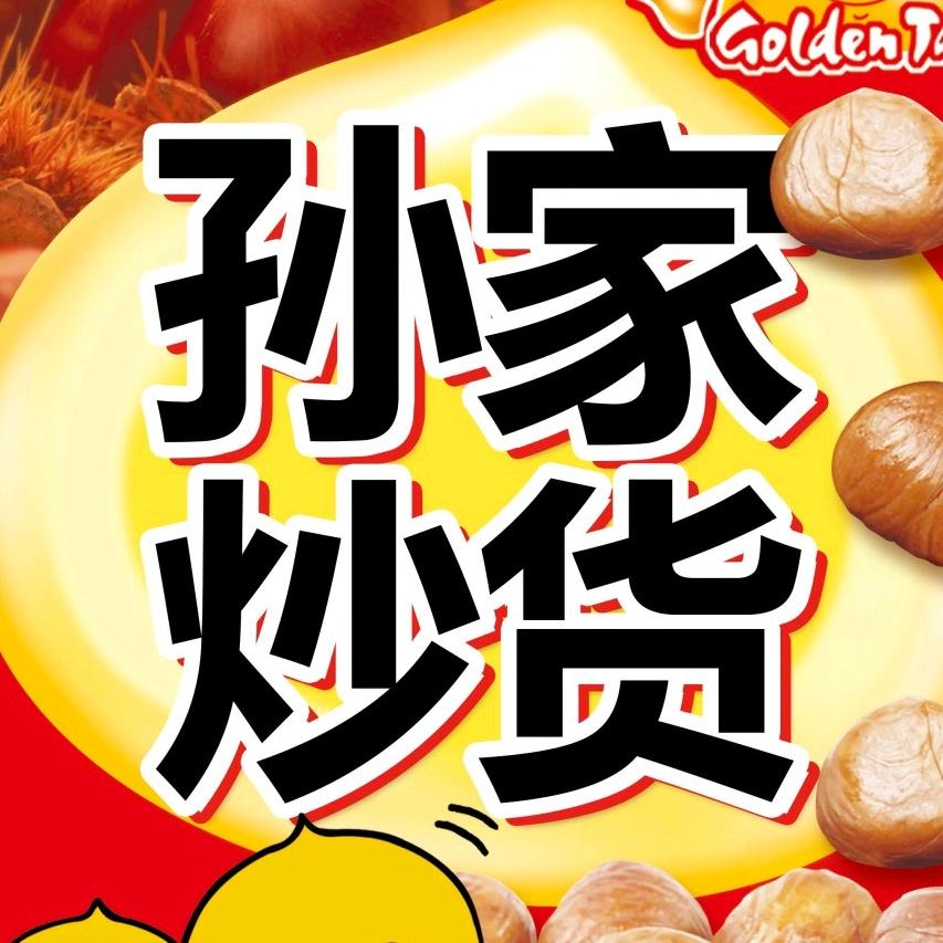 ★孫先生★