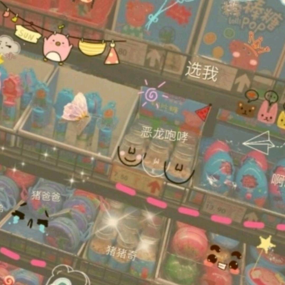 十六的💎小棉袄