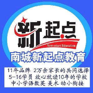 A南城新起点培训