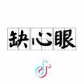 我住隔壁我姓王