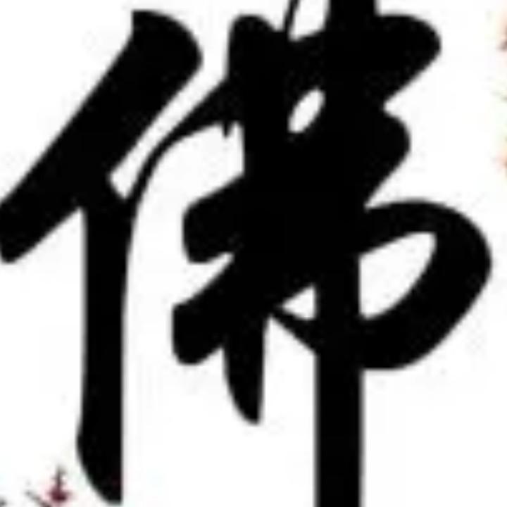 王。后。余。生。