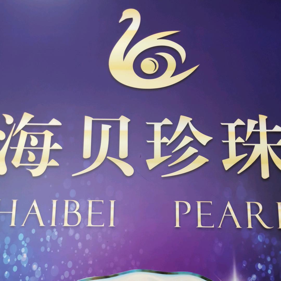 海贝珍珠的头像