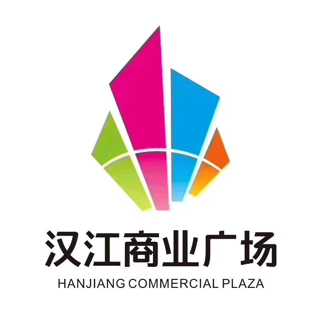 汉江商业广场