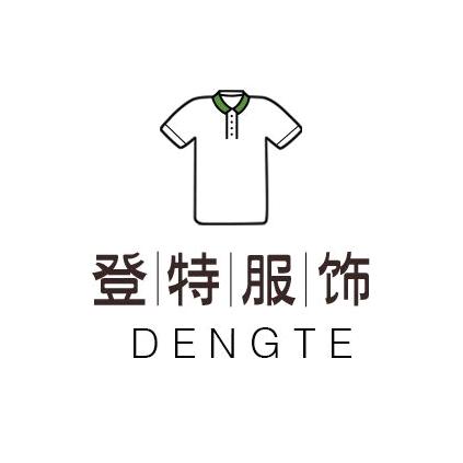 登特时尚男装