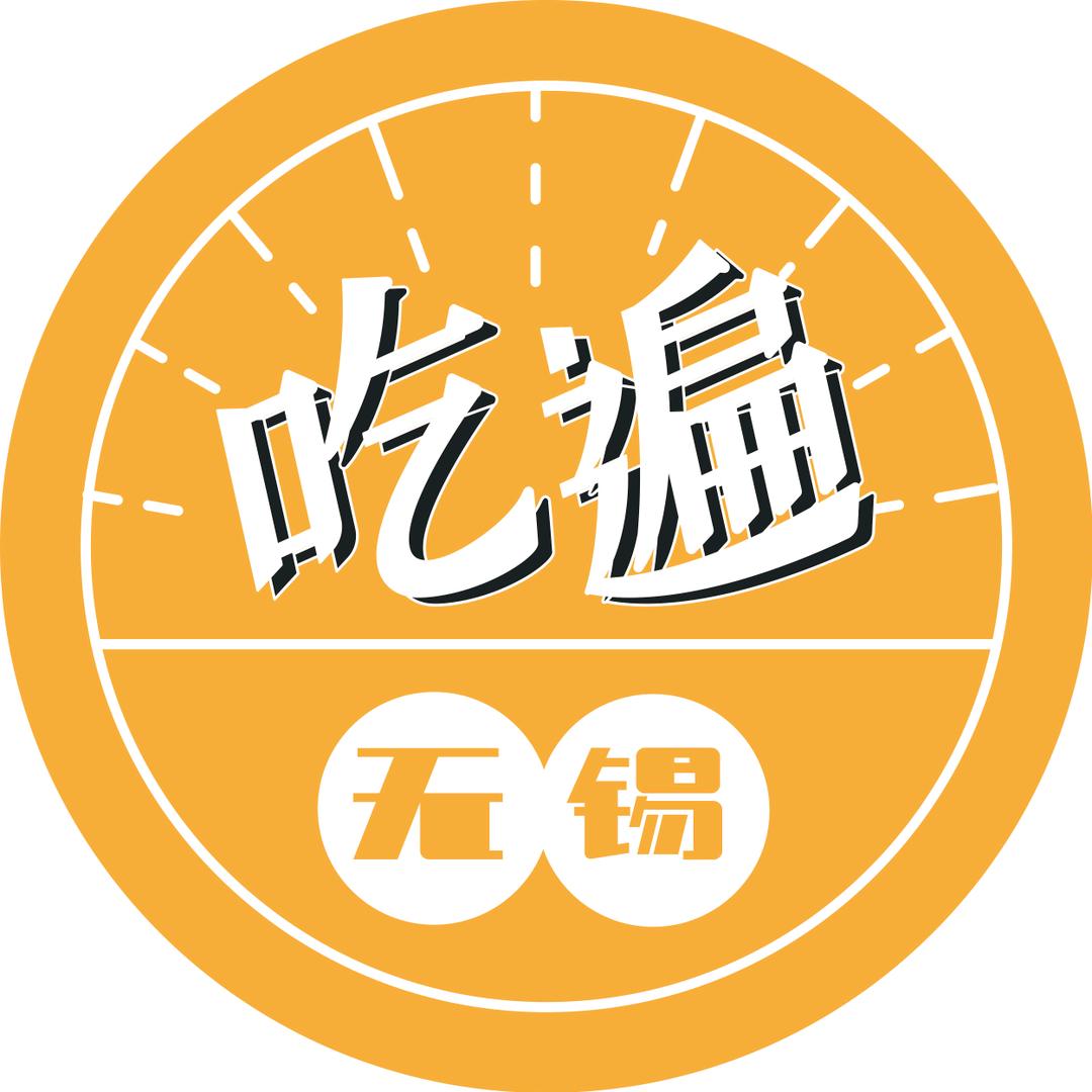吃遍无锡