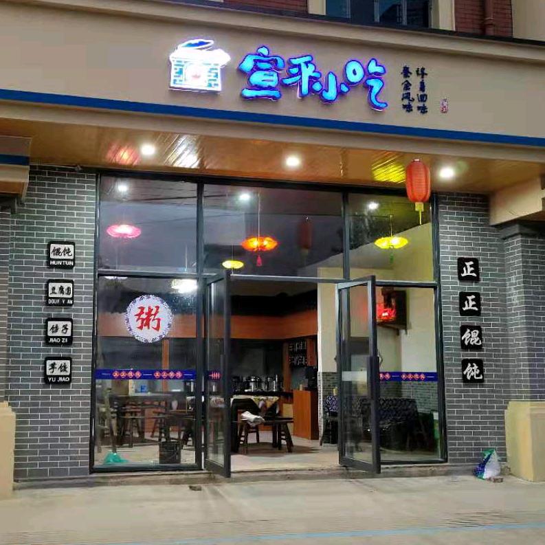 宣平小吃正正馄饨—收徒弟