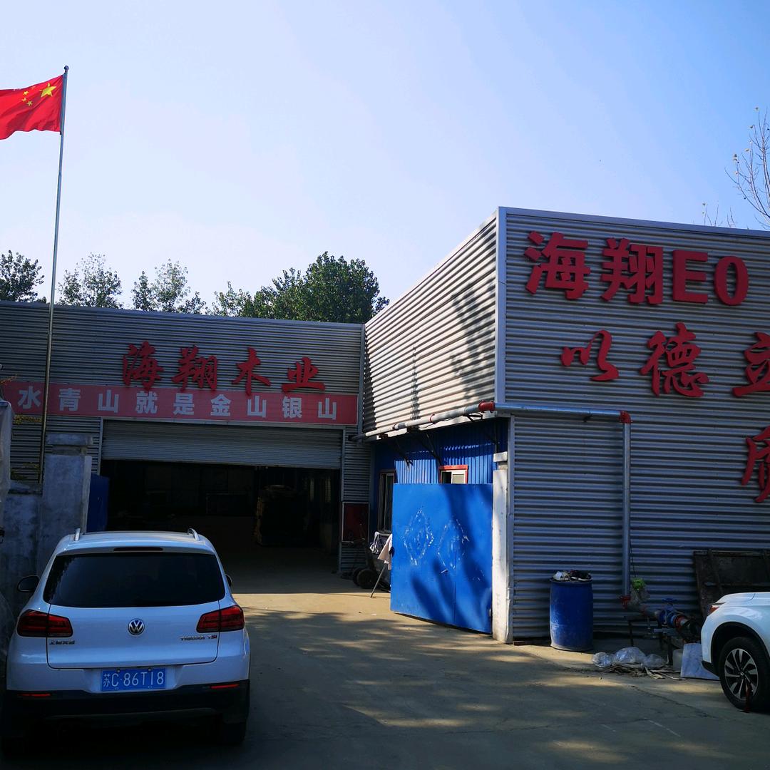 徐州海翔科技木业（专业生产E0）