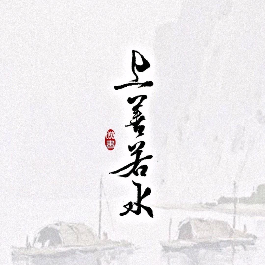 止于心