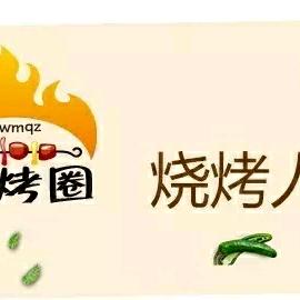香味来”  秘制孜然
