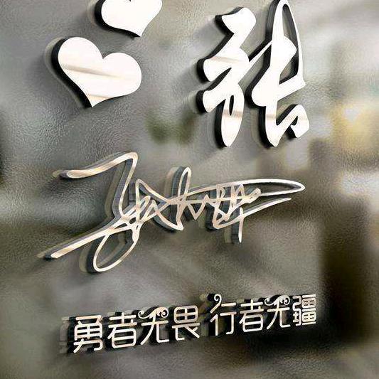 有缘☆有份