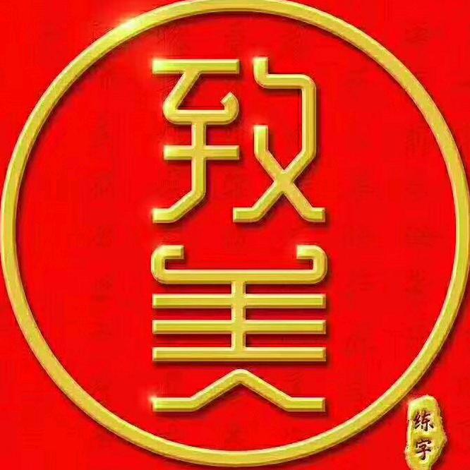 沐芯