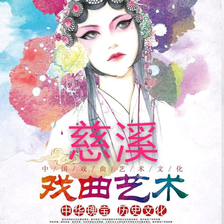 浙江戏曲